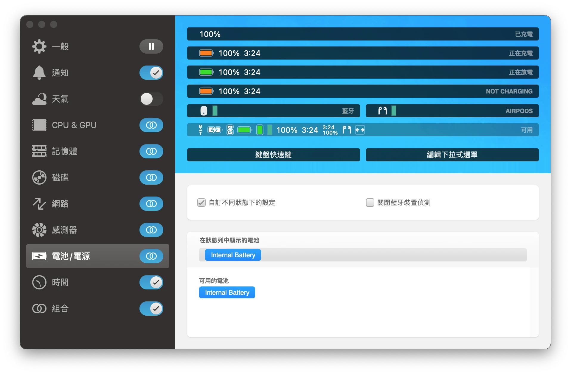 iStatMenus 設定畫面